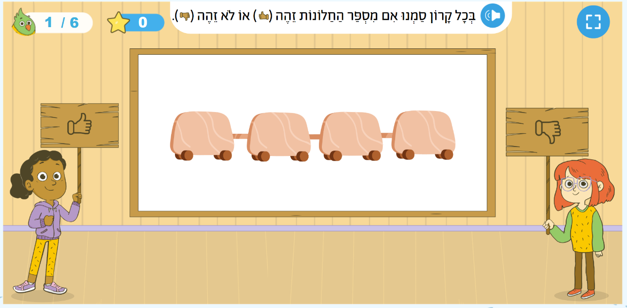 Thumbs up/thumbs down true-or-false challenge